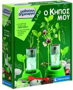 AS COMPANY ΜΑΘΑΙΝΩ ΚΑΙ ΔΗΜΙΟΥΡΓΩ LAB ΕΚΠΑΙΔΕΥΤΙΚΟ ΠΑΙΧΝΙΔΙ Ο ΚΗΠΟΣ ΜΟΥ