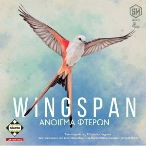 WINGSPAN–ΑΝΟΙΓΜΑ ΦΤΕΡΩΝ WINGSPAN–ΑΝΟΙΓΜΑ ΦΤΕΡΩΝ