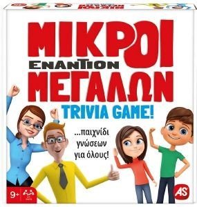 ΕΠΙΤΡΑΠΕΖΙΟ AS ΜΙΚΡΟΙ ΕΝΑΝΤΙΟΝ ΜΕΓΑΛΩΝ-TRIVIA GAME