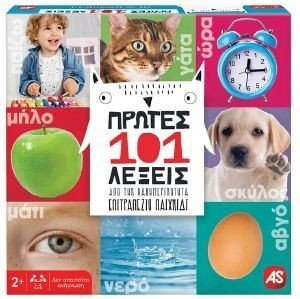 ΕΠΙΤΡΑΠΕΖΙΟ AS 101 ΠΡΩΤΕΣ ΛΕΞΕΙΣ ΕΠΙΤΡΑΠΕΖΙΟ AS 101 ΠΡΩΤΕΣ ΛΕΞΕΙΣ