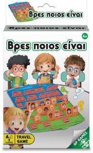 TRAVEL GAME: ΒΡΕΣ ΠΟΙΟΣ ΕΙΝΑΙ TRAVEL GAME: ΒΡΕΣ ΠΟΙΟΣ ΕΙΝΑΙ