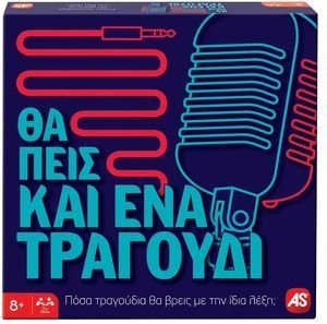 AS COMPANY ΕΠΙΤΡΑΠΕΖΙΟ ΠΑΙΧΝΙΔΙ AS ΘΑ ΠΕΙΣ ΚΑΙ ΕΝΑ ΤΡΑΓΟΥΔΙ (1040-23149)