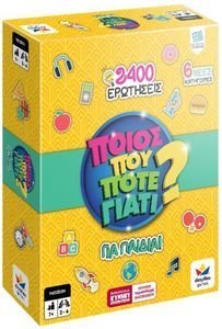 ΠΟΙΟΣ ΠΟΥ ΠΟΤΕ ΓΙΑΤΙ (ΓΙΑ ΠΑΙΔΙΑ) - 2400 ΕΡΩΤΗΣΕΙΣ ΠΟΙΟΣ ΠΟΥ ΠΟΤΕ ΓΙΑΤΙ (ΓΙΑ ΠΑΙΔΙΑ) - 2400 ΕΡΩΤΗΣΕΙΣ