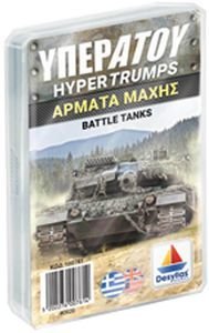 ΔΕΣΥΛΛΑΣ ΥΠΕΡΑΤΟΥ: ΑΡΜΑΤΑ ΜΑΧΗΣ