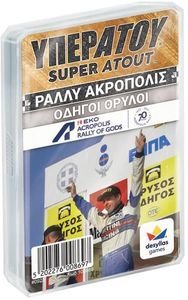 ΔΕΣΥΛΛΑΣ ΥΠΕΡΑΤΟΥ: RALLY ACROPOLIS