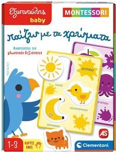 ΕΚΠΑΙΔΕΥΤΙΚΟ ΠΑΙΧΝΙΔΙ ΕΞΥΠΝΟΥΛΗΣ BABY MONTESSORI ΠΑΙΖΩ ΜΕ ΤΑ ΧΡΩΜΑΤΑ (12-36 ΜΗΝΩΝ) ΕΚΠΑΙΔΕΥΤΙΚΟ ΠΑΙΧΝΙΔΙ ΕΞΥΠΝΟΥΛΗΣ BABY MONTESSORI ΠΑΙΖΩ ΜΕ ΤΑ ΧΡΩΜΑΤΑ (12-36 ΜΗΝΩΝ)