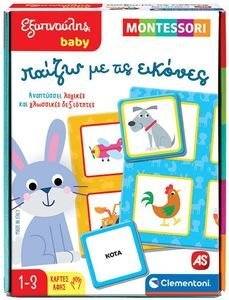 AS COMPANY ΕΚΠΑΙΔΕΥΤΙΚΟ ΠΑΙΧΝΙΔΙ ΕΞΥΠΝΟΥΛΗΣ BABY MONTESSORI ΠΑΙΖΩ ΜΕ ΤΙΣ ΕΙΚΟΝΕΣ (12-36 ΜΗΝΩΝ)