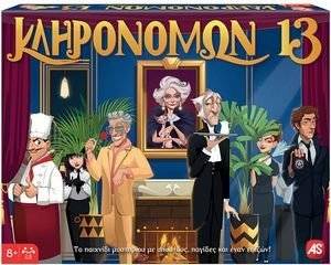ΕΠΙΤΡΑΠΕΖΙΟ ΠΑΙΧΝΙΔΙ ΚΛΗΡΟΝΟΜΩΝ 13 AS GAMES ΕΠΙΤΡΑΠΕΖΙΟ ΠΑΙΧΝΙΔΙ ΚΛΗΡΟΝΟΜΩΝ 13 AS GAMES