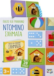 ΠΑΙΖΩ ΚΑΙ ΜΑΘΑΙΝΩ: ΝΤΟΜΙΝΟ - ΣΧΗΜΑΤΑ 28 ΚΟΜΜΑΤΙΑ ΠΑΙΖΩ ΚΑΙ ΜΑΘΑΙΝΩ: ΝΤΟΜΙΝΟ - ΣΧΗΜΑΤΑ 28 ΚΟΜΜΑΤΙΑ