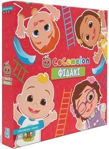 ΕΠΙΤΡΑΠΕΖΙΟ ZITO! COCOMELON - ΦΙΔΑΚΙ ΕΠΙΤΡΑΠΕΖΙΟ ZITO! COCOMELON - ΦΙΔΑΚΙ