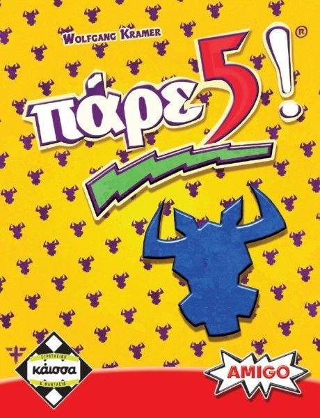 ΠAPE 5!