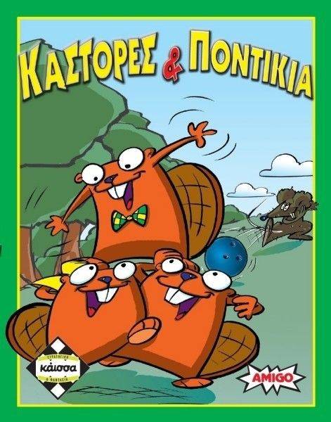 KAISSA ΚΑΣΤΟΡΕΣ - ΠΟΝΤΙΚΙΑ