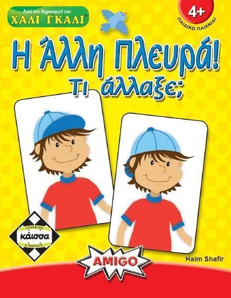 KAISSA Η ΑΛΛΗ ΠΛΕΥΡΑ