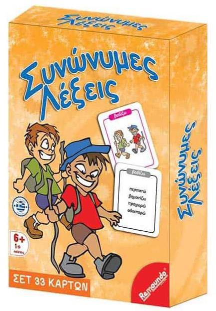 REMOUNDO ΣΥΝΩΝΥΜΕΣ ΛΕΞΕΙΣ