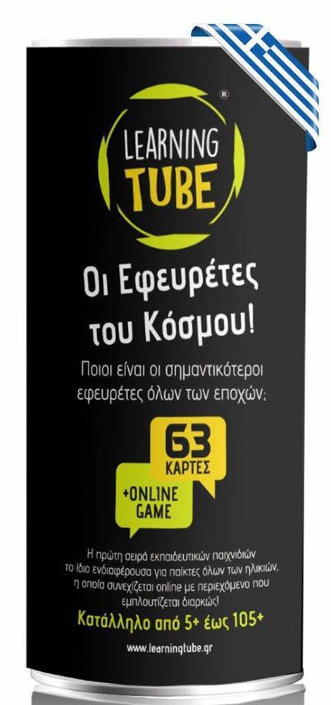 ΟΙ ΕΦΕΥΡΕΤΕΣ ΤΟΥ ΚΟΣΜΟΥ K-TOYZ LEARNING TUBE