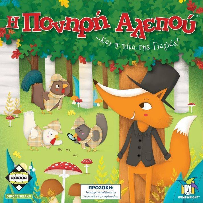 Η ΠΟΝΗΡΗ ΑΛΕΠΟΥ