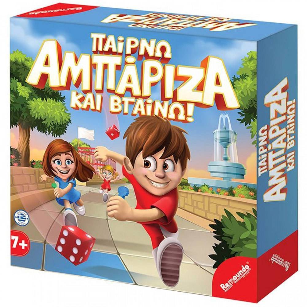 REMOUNDO ΕΠΙΤΡΑΠΕΖΙΟ ΠΑΙΧΝΙΔΙ ΠΑΙΡΝΩ ΑΜΠΑΡΙΖΑ ΚΑΙ ΒΓΑΙΝΩ