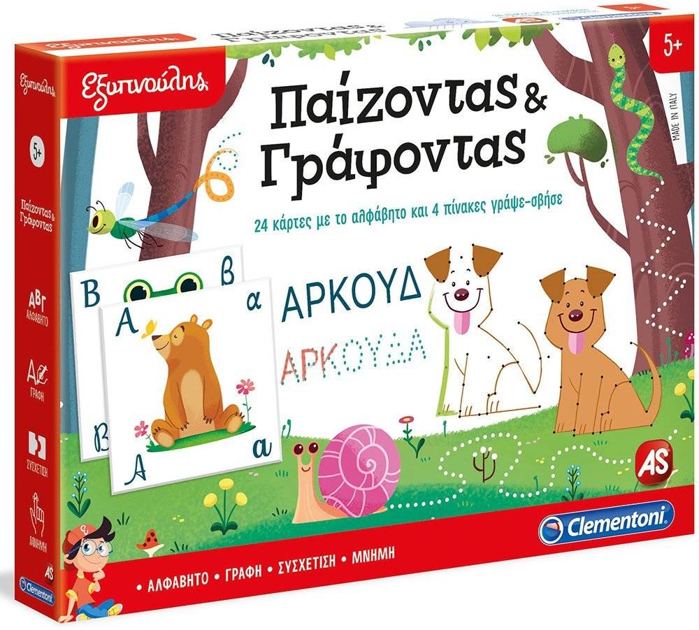 ΕΚΠΑΙΔΕΥΤΙΚΟ ΠΑΙΧΝΙΔΙ ΕΞΥΠΝΟΥΛΗΣ ΠΑΙΖΟΝΤΑΣ ΚΑΙ ΓΡΑΦΟΝΤΑΣ (5+ ΕΤΩΝ)