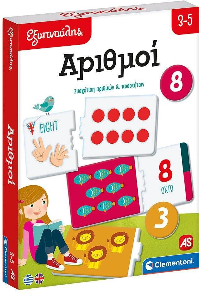 ΕΚΠΑΙΔΕΥΤΙΚΟ ΠΑΙΧΝΙΔΙ ΕΞΥΠΝΟΥΛΗΣ ΑΡΙΘΜΟΙ (3-5 ΕΤΩΝ)