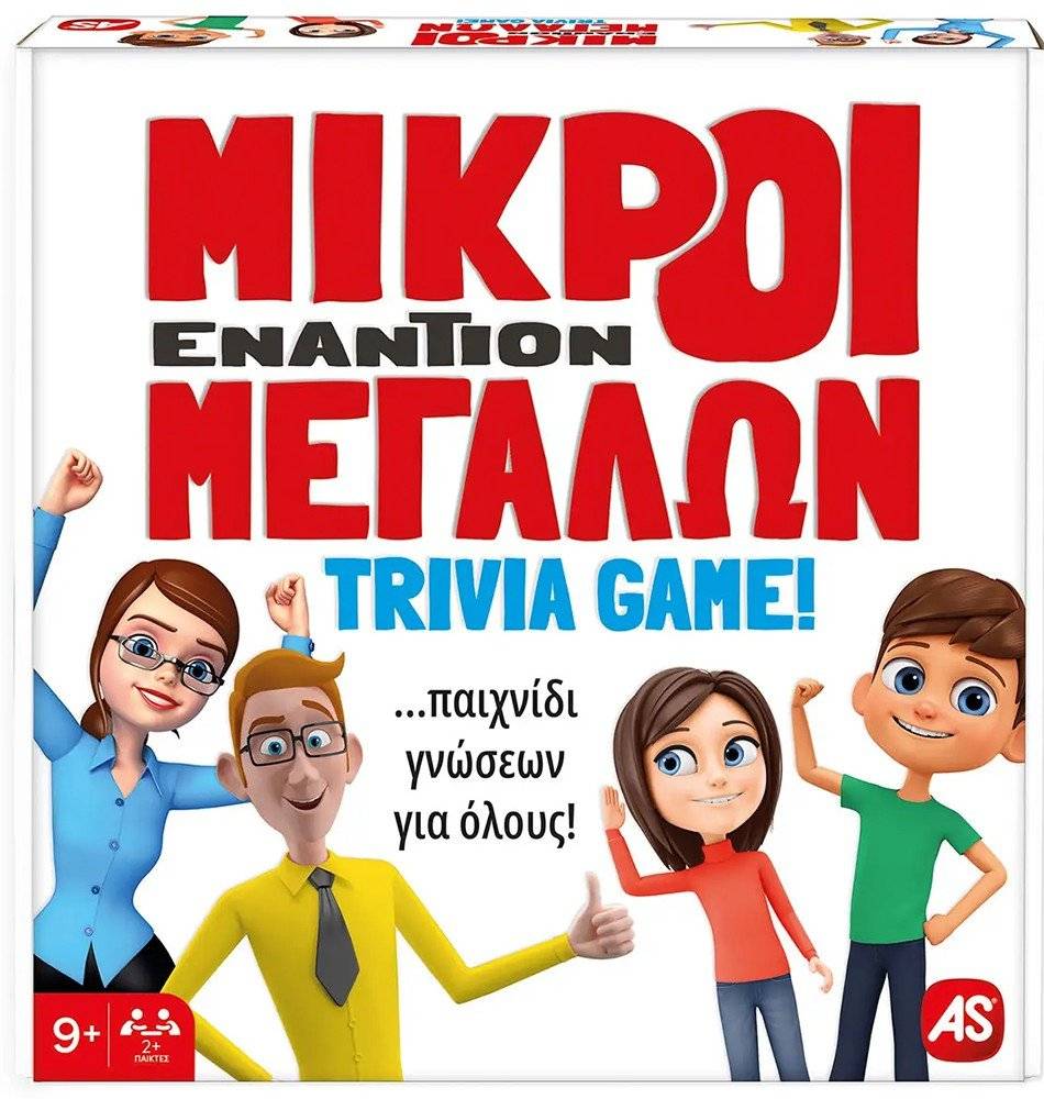 ΕΠΙΤΡΑΠΕΖΙΟ AS ΜΙΚΡΟΙ ΕΝΑΝΤΙΟΝ ΜΕΓΑΛΩΝ-TRIVIA GAME