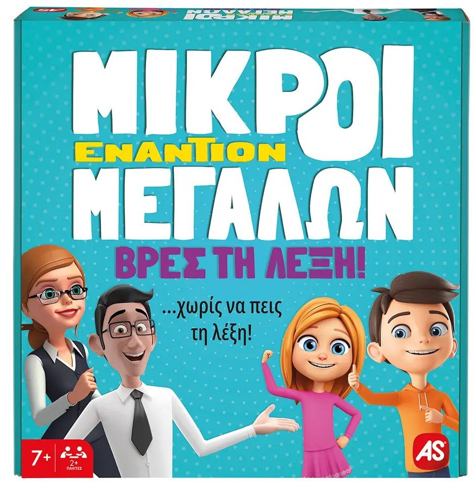 AS COMPANY ΕΠΙΤΡΑΠΕΖΙΟ AS ΜΙΚΡΟΙ ΕΝΑΝΤΙΟΝ ΜΕΓΑΛΩΝ-ΒΡΕΣ ΤΗ ΛΕΞΗ