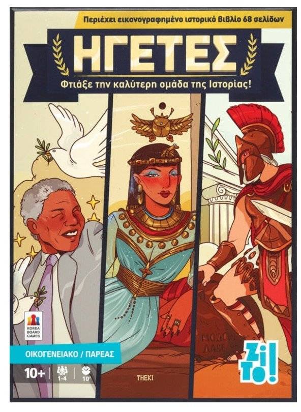 ΕΠΙΤΡΑΠΕΖΙΟ ZITO! ΗΓΕΤΕΣ