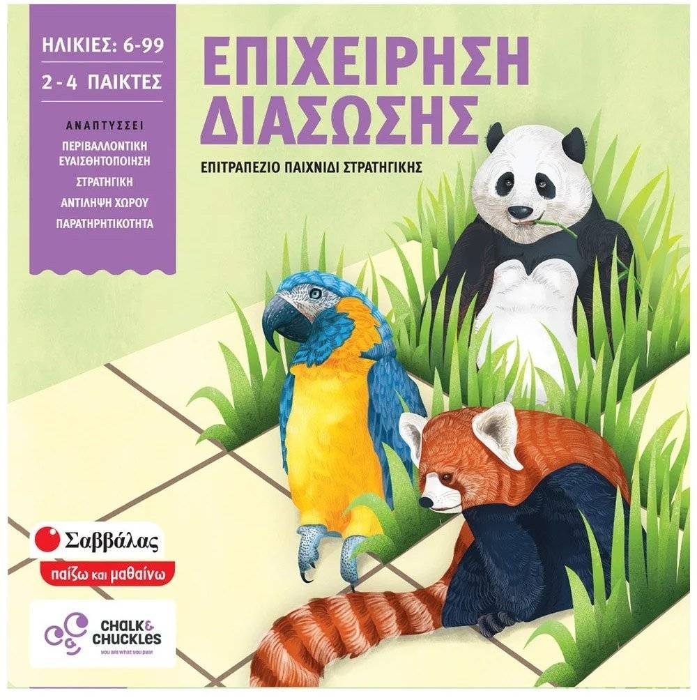 ΕΠΙΧΕΙΡΗΣΗ ΔΙΑΣΩΣΗΣ ΣΑΒΒΑΛΑΣ (38044)