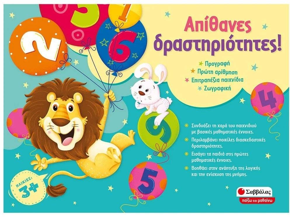 ΑΠΙΘΑΝΕΣ ΔΡΑΣΤΗΡΙΟΤΗΤΕΣ ΣΑΒΒΑΛΑΣ (38054)