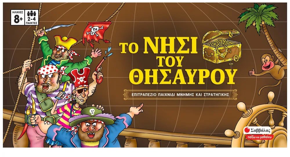 ΣΑΒΒΑΛΑΣ ΤΟ ΝΗΣΙ ΤΟΥ ΘΗΣΑΥΡΟΥ ΣΑΒΒΑΛΑΣ (38072)