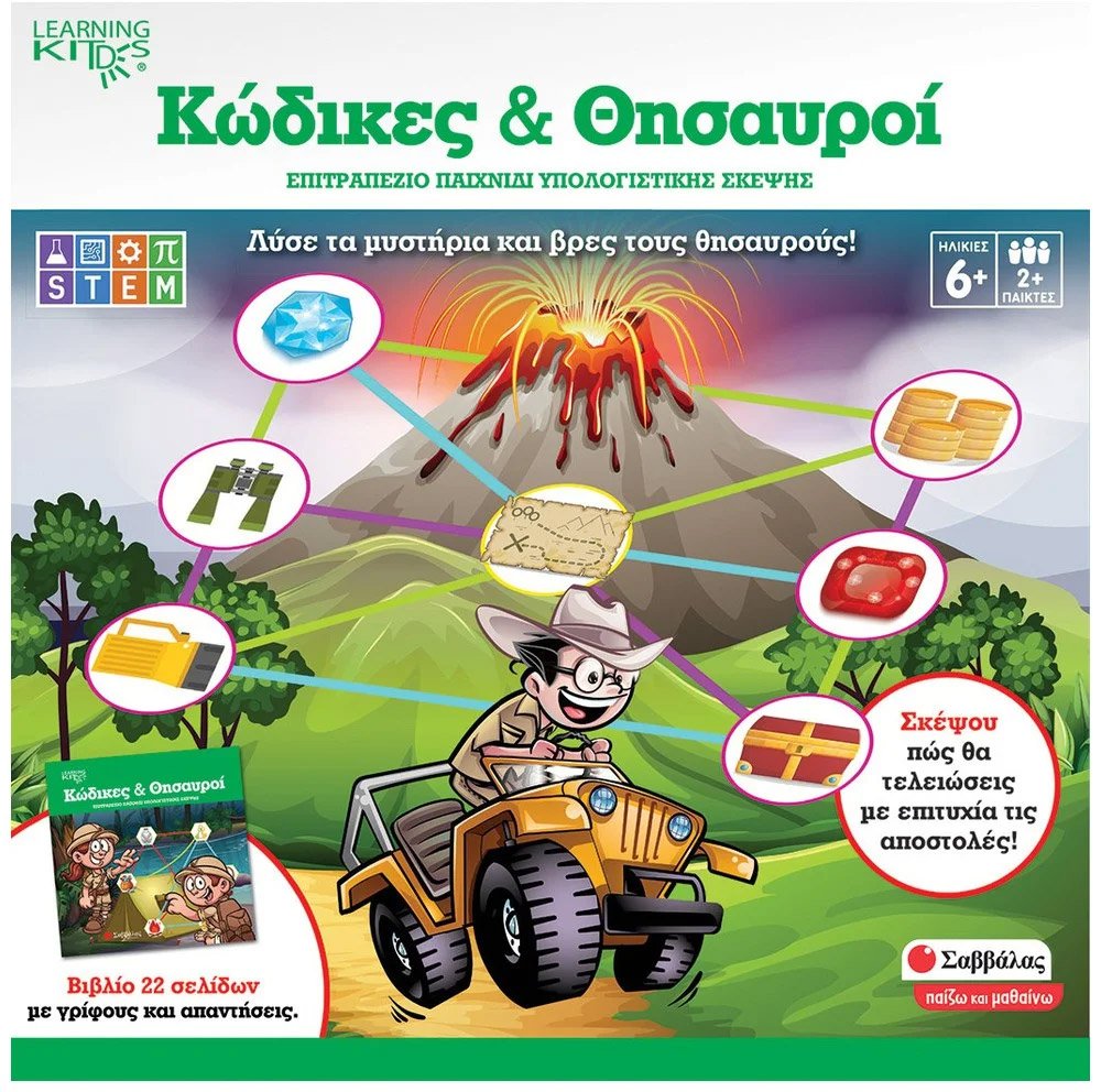 ΣΑΒΒΑΛΑΣ ΚΩΔΙΚΕΣ ΚΑΙ ΘΗΣΑΥΡΟΙ ΣΑΒΒΑΛΑΣ (38079)