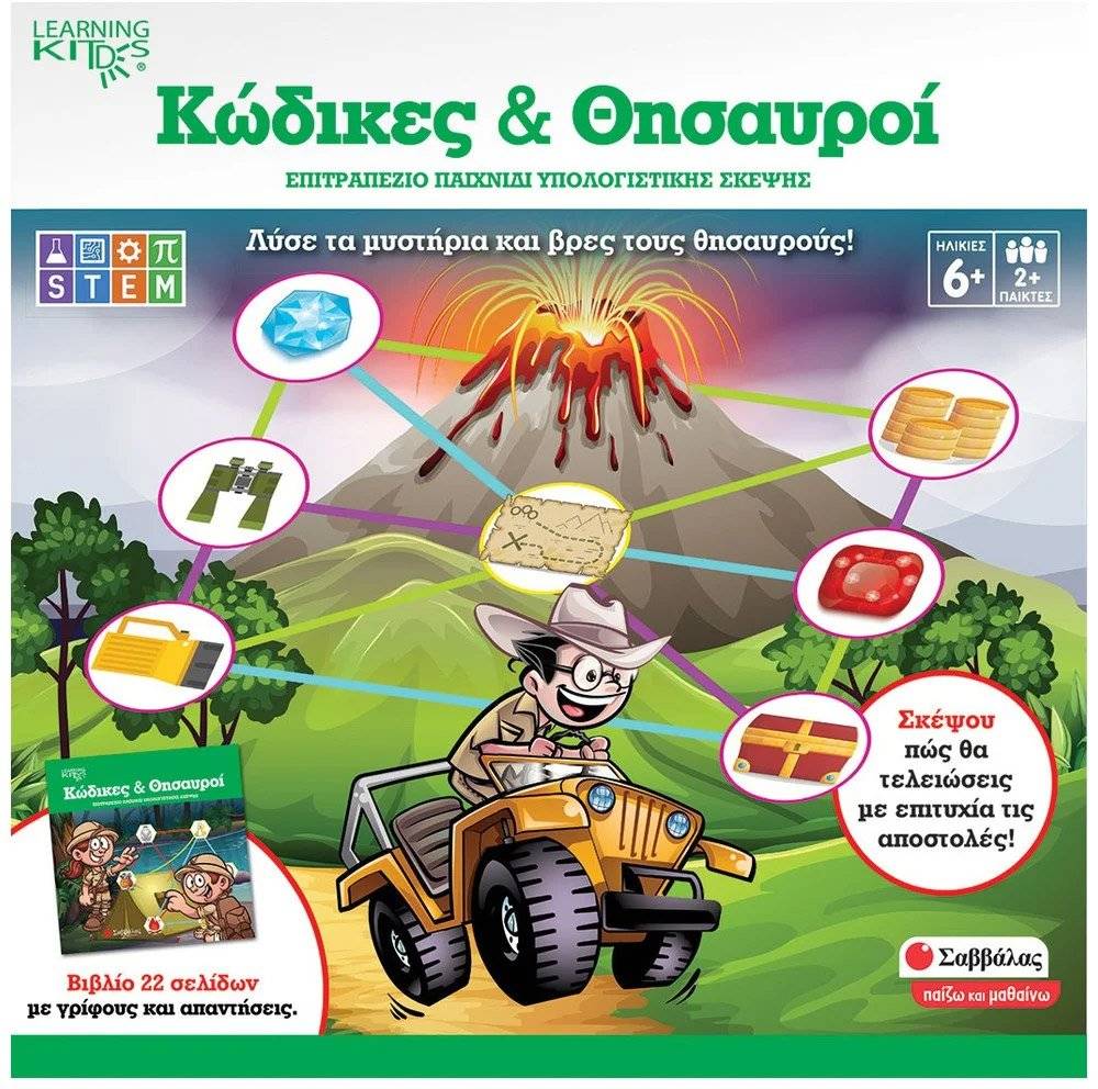 ΚΩΔΙΚΕΣ ΚΑΙ ΘΗΣΑΥΡΟΙ ΣΑΒΒΑΛΑΣ (38079)