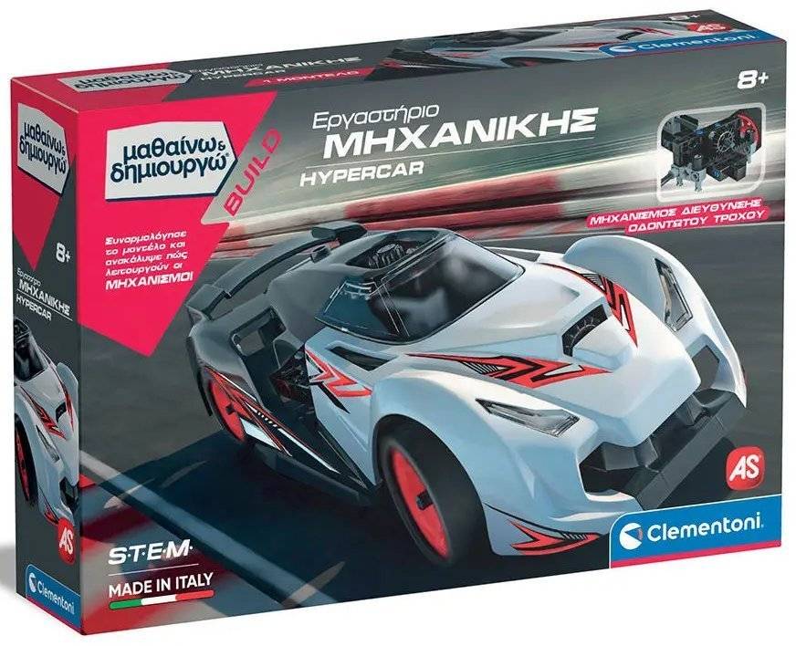 ΜΑΘΑΙΝΩ ΚΑΙ ΔΗΜΙΟΥΡΓΩ BUILD ΕΚΠΑΙΔΕΥΤΙΚΟ ΠΑΙΧΝΙΔΙ ΕΡΓΑΣΤΗΡΙΟ ΜΗΧΑΝΙΚΗΣ HYPERCAR (1026-63652)