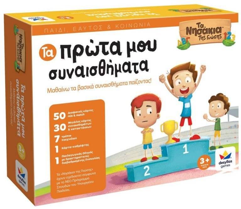 ΤΑ ΠΡΩΤΑ ΜΟΥ ΣΥΝΑΙΣΘΗΜΑΤΑ - ΤΑ ΝΗΣΑΚΙΑ ΤΗΣ ΓΝΩΣΗΣ