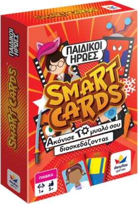 ΔΕΣΥΛΛΑΣ SMART CARDS: ΠΑΙΔΙΚΟΙ ΗΡΩΕΣ