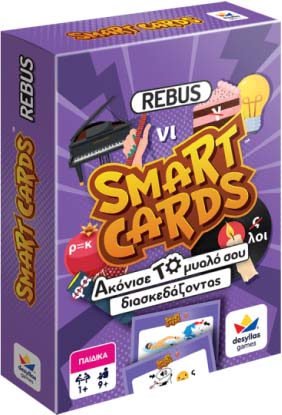 ΔΕΣΥΛΛΑΣ SMART CARDS: REBUS
