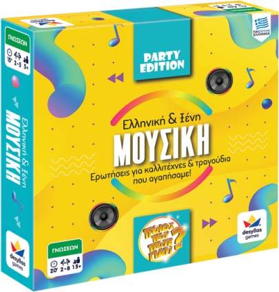 ΠΟΙΟΣ ΠΟΥ ΠΟΤΕ ΓΙΑΤΙ: PARTY EDITION - ΜΟΥΣΙΚΗ