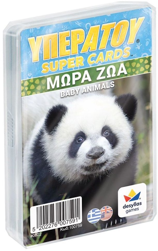 ΔΕΣΥΛΛΑΣ ΥΠΕΡΑΤΟΥ: BABY ANIMALS