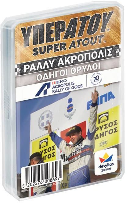 ΔΕΣΥΛΛΑΣ ΥΠΕΡΑΤΟΥ: RALLY ACROPOLIS