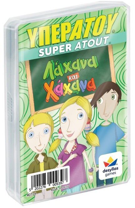 ΔΕΣΥΛΛΑΣ ΥΠΕΡΑΤΟΥ: ΛΑΧΑΝΑ ΚΑΙ ΧΑΧΑΝΑ