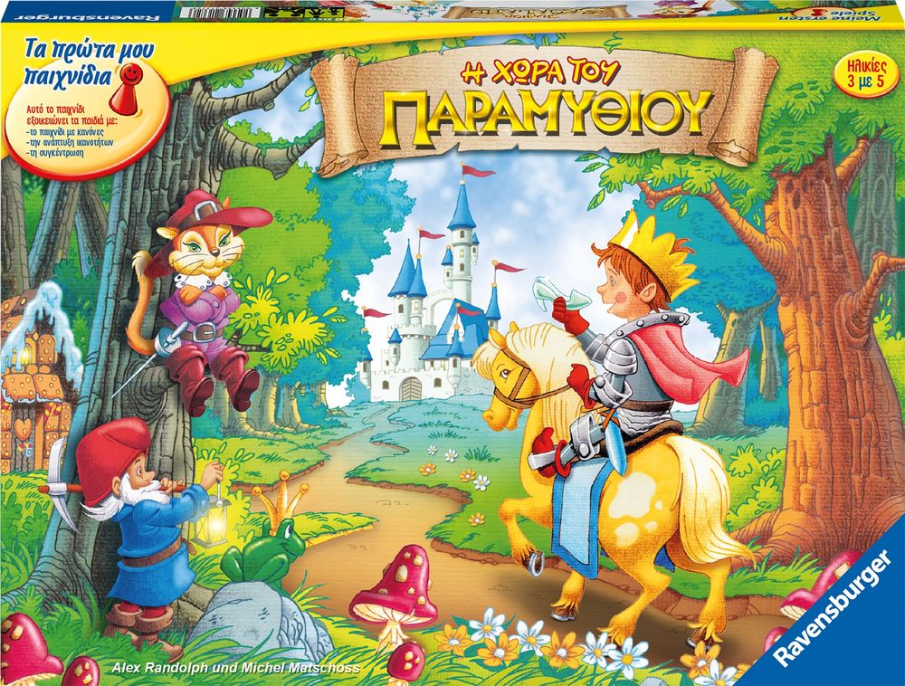 ΕΠΙΤΡΑΠΕΖΙΟ RAVENSBURGER Η ΧΩΡΑ ΤΟΥ ΠΑΡΑΜΥΘΙΟΥ