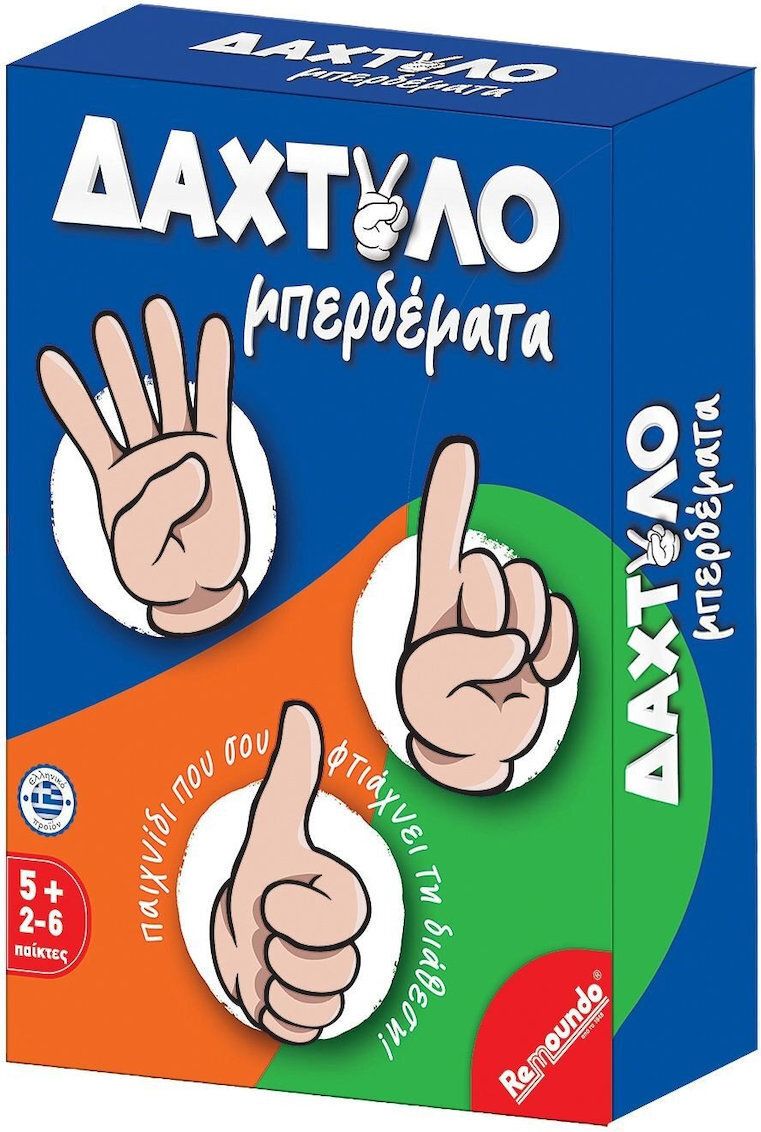 ΔΑΚΤΥΛΟΜΠΕΡΔΕΜΑΤΑ REMOUNDO