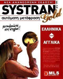 SYSTRAN GOLD VER.5.0:   ( - )