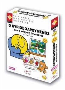 Ο Κ.ΧΑΡΟΥΜΕΝΟΣ ΚΑΙ Ο ΚΟΣΜΟΣ ΑΝΩ-ΚΑΤΩ (PC/MAC) Ο Κ.ΧΑΡΟΥΜΕΝΟΣ ΚΑΙ Ο ΚΟΣΜΟΣ ΑΝΩ-ΚΑΤΩ (PC/MAC)