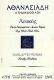 ΚΡΑΣΙ ΑΘΑΝΑΣΙΑΔΗ ΛΕΥΚΟΣ ΛΕΥΚΟ 375 ML ΚΡΑΣΙ ΑΘΑΝΑΣΙΑΔΗ ΛΕΥΚΟΣ ΛΕΥΚΟ 375 ML