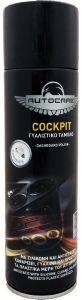ΓΥΑΛΙΣΤΙΚΟ ΤΑΜΠΛΩ AUTOCARE COCKPIT 500ML (ΓΑΡΔΕΝΙΑ) ΓΥΑΛΙΣΤΙΚΟ ΤΑΜΠΛΩ AUTOCARE COCKPIT 500ML (ΓΑΡΔΕΝΙΑ)