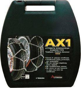 ΑΛΥΣΙΔΕΣ ΧΙΟΝΙΟΥ AUTOMANIA AXI KN110 / 12MM ΑΛΥΣΙΔΕΣ ΧΙΟΝΙΟΥ AUTOMANIA AXI KN110 / 12MM