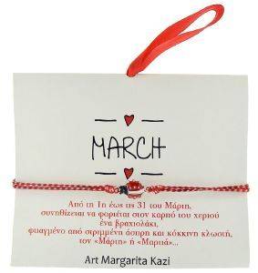 ΜΑΡΤΑΚΙ ART MARGARITA KAZI ΠΑΣΧΑΛΙΤΣΑ ΜΑΡΤΑΚΙ ART MARGARITA KAZI ΠΑΣΧΑΛΙΤΣΑ