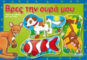ΒΡΕΣ ΤΗΝ ΟΥΡΑ ΤΟΥ ΒΡΕΣ ΤΗΝ ΟΥΡΑ ΤΟΥ