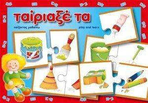 ΤΑΙΡΙΑΞΕ ΤΑ ΤΑΙΡΙΑΞΕ ΤΑ