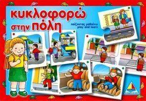 ΚΥΚΛΟΦΟΡΩ ΣΤΗΝ ΠΟΛΗ ΚΥΚΛΟΦΟΡΩ ΣΤΗΝ ΠΟΛΗ